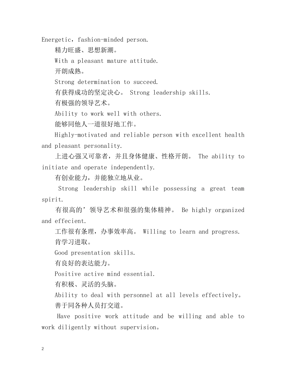 英文自我介绍经典语句 _第2页