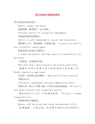 英文自我介绍经典语句 