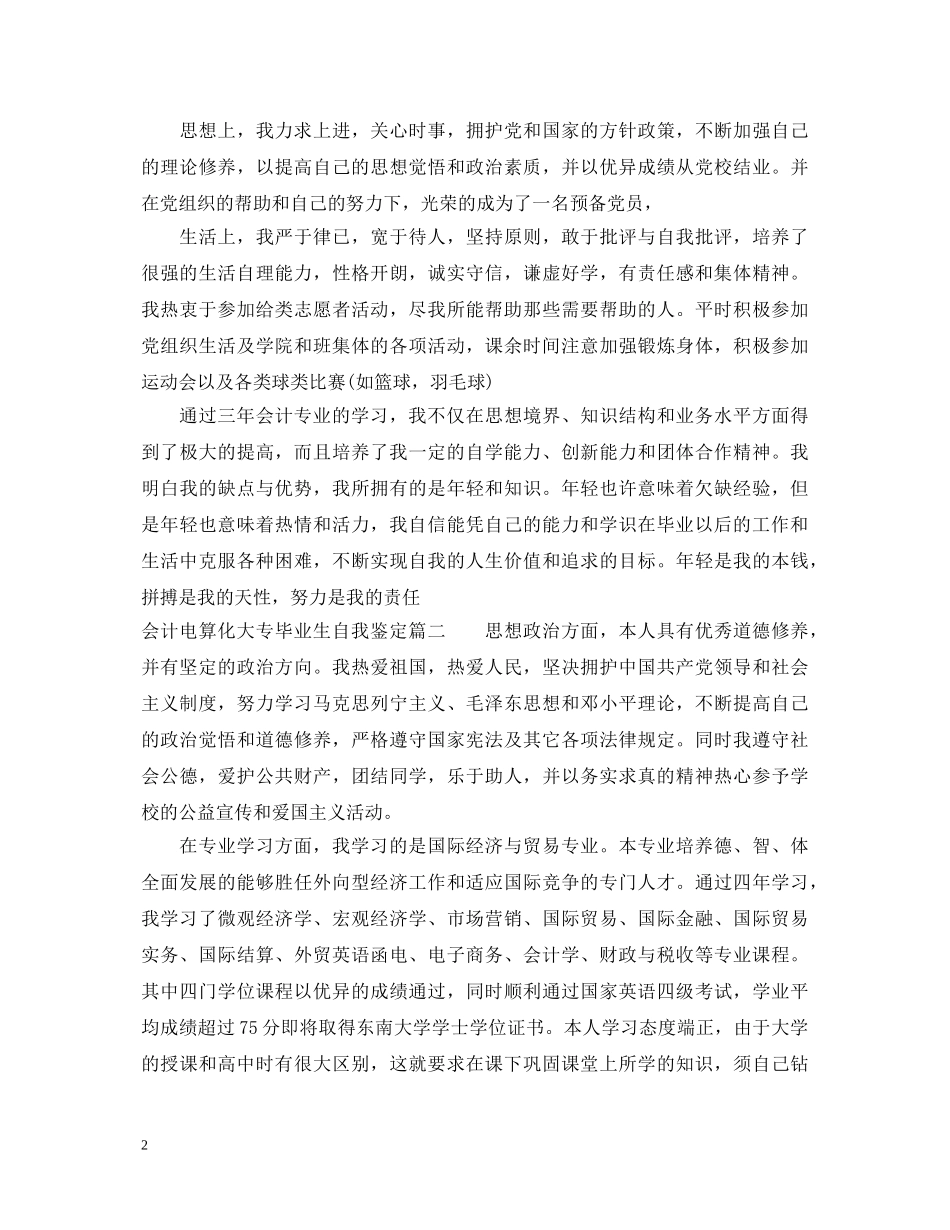 会计电算化大专毕业生自我鉴定 _第2页