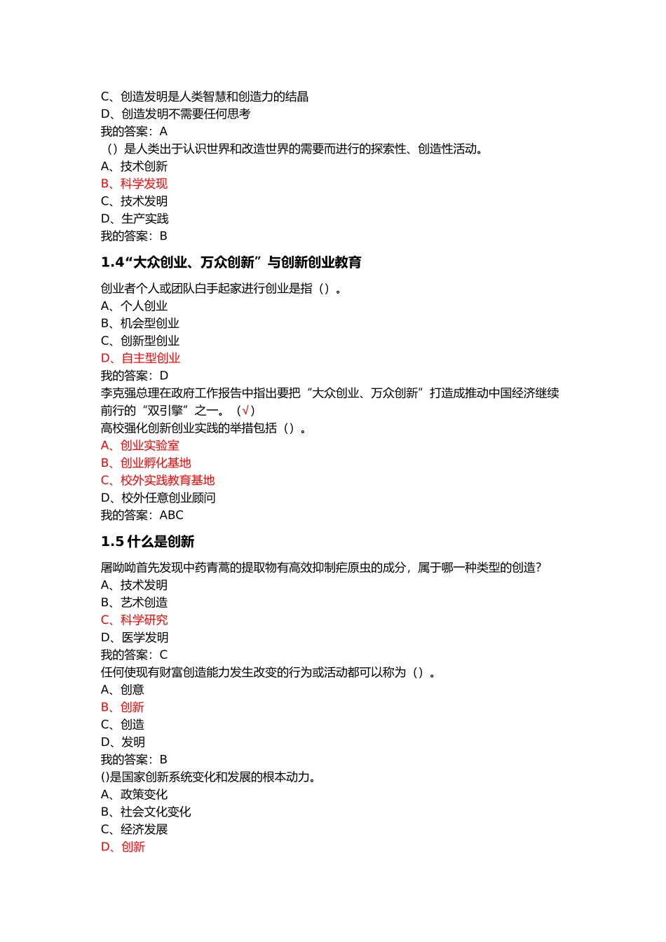 2018大学生创新基础期末答案_第2页