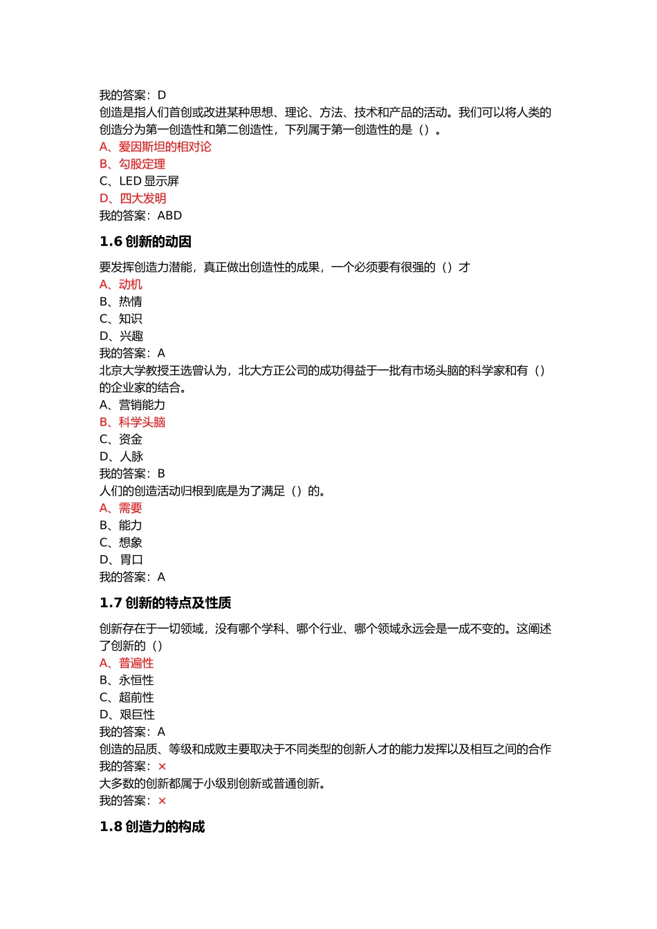 2018大学生创新基础期末答案_第3页