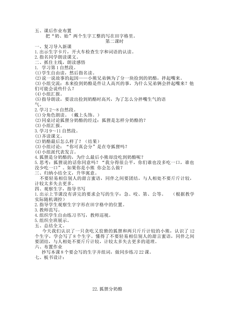 22《狐狸分奶酪》公开课教学设计_第2页