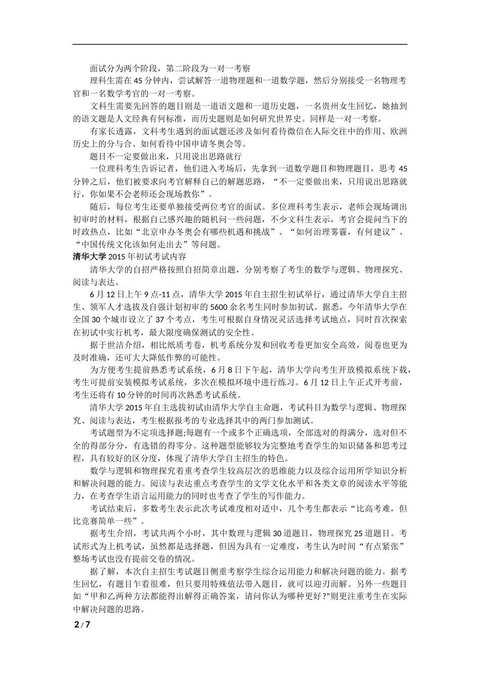 20所高校自主招生笔试与面试题目大总结_第2页