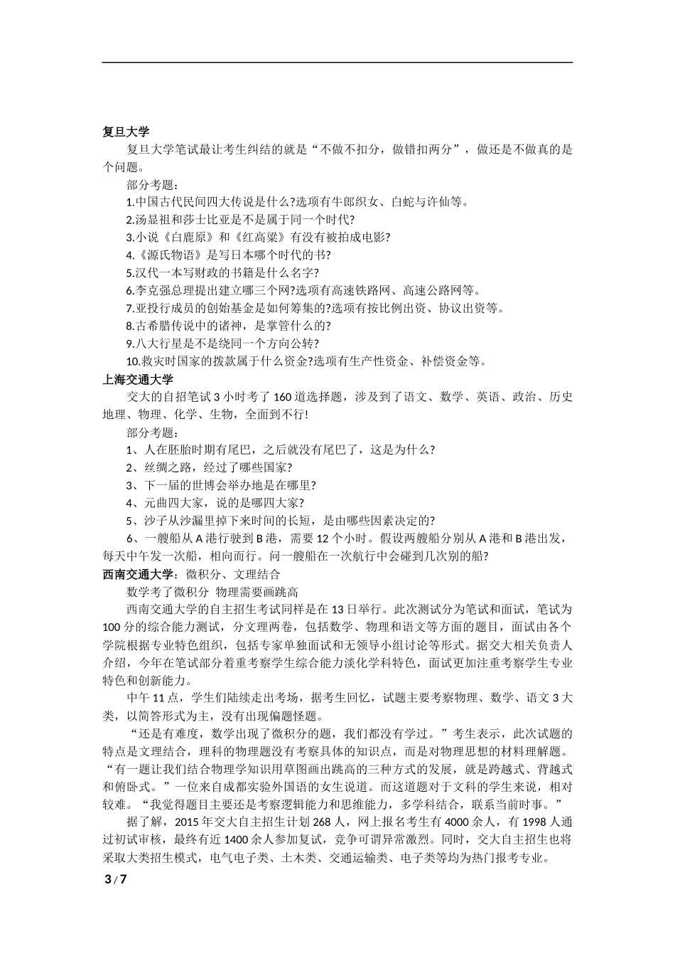 20所高校自主招生笔试与面试题目大总结_第3页