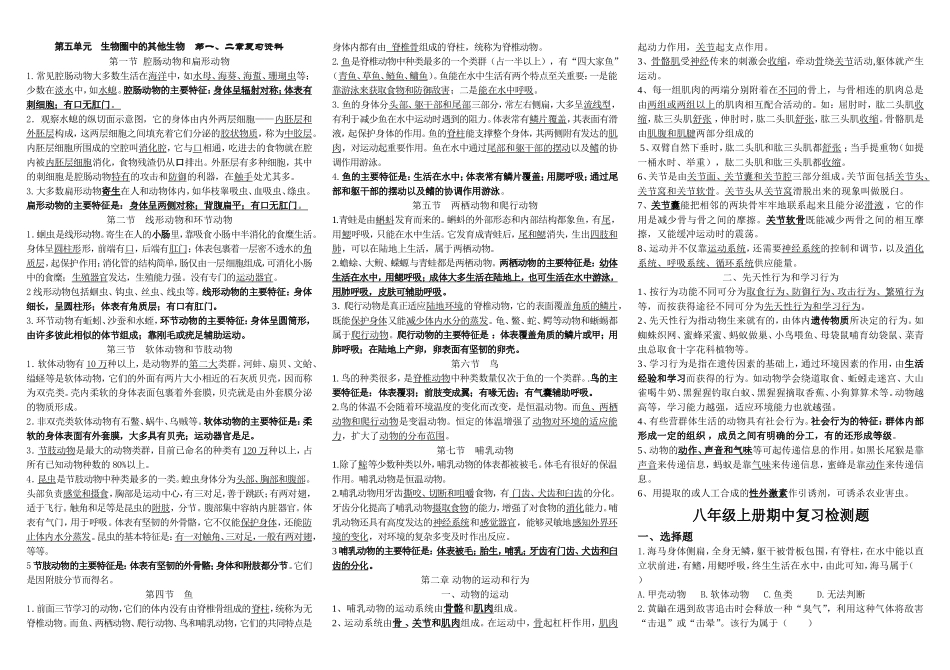 八年级生物上册期中考试复习资料_第1页