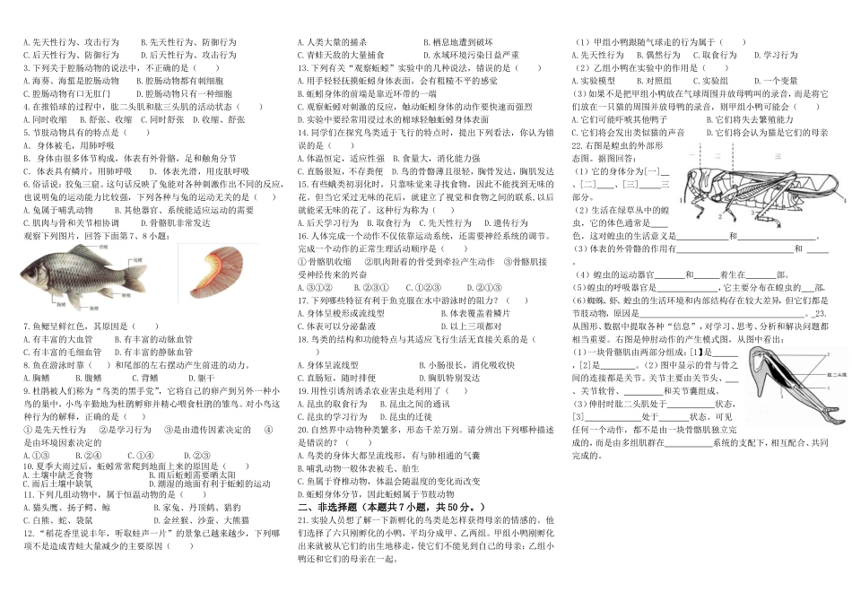 八年级生物上册期中考试复习资料_第2页