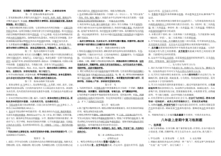 八年级生物上册期中考试复习资料