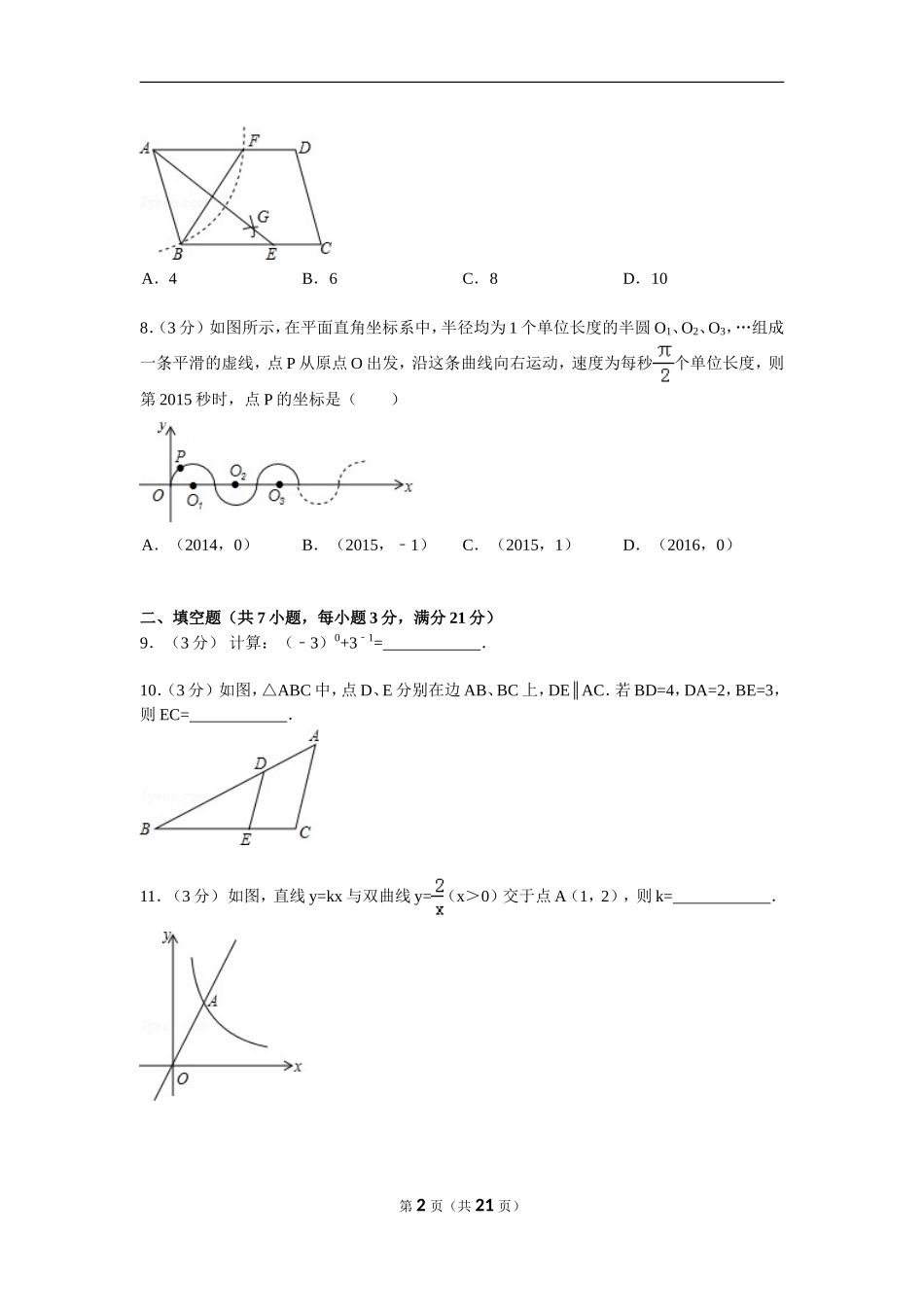 2015年河南省中招数学试题及解析_第2页