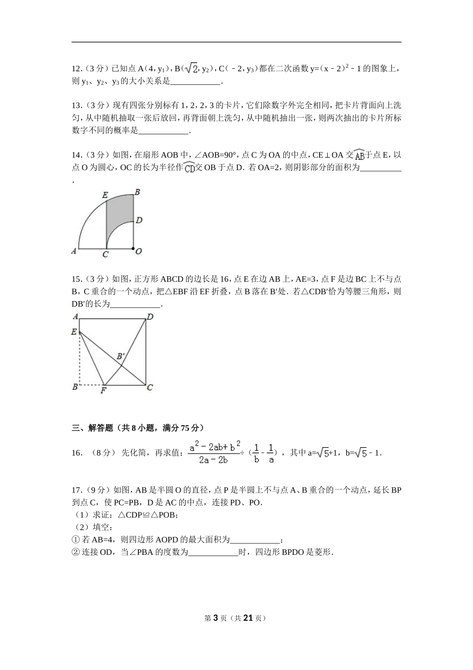 2015年河南省中招数学试题及解析_第3页