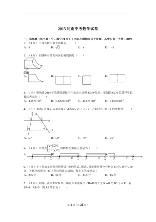 2015年河南省中招数学试题及解析