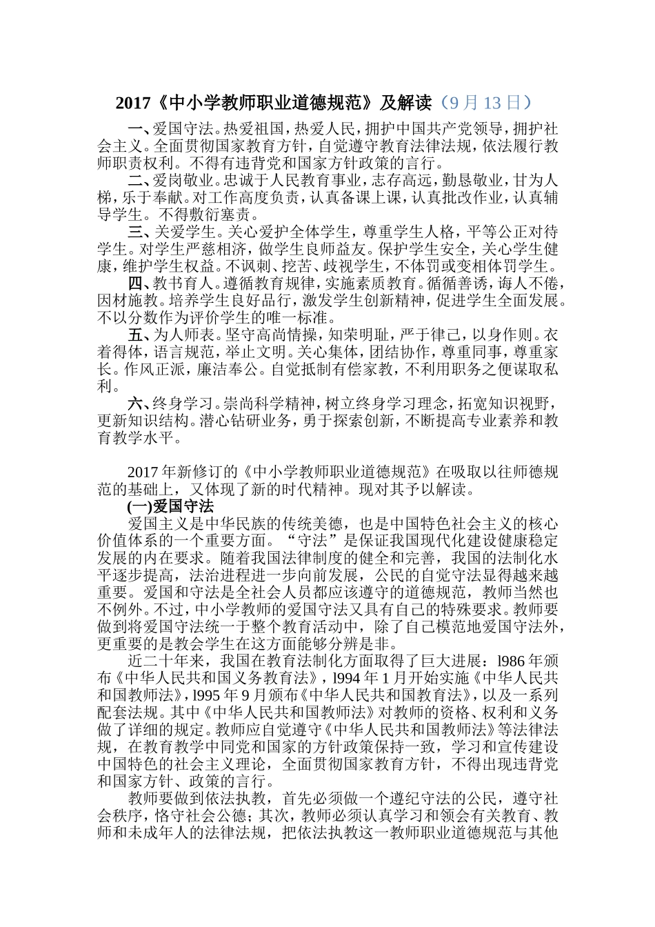 2017中小学教师职业道德规范_第1页