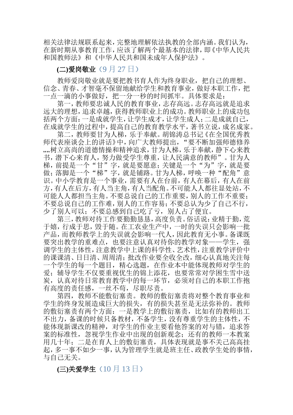 2017中小学教师职业道德规范_第2页