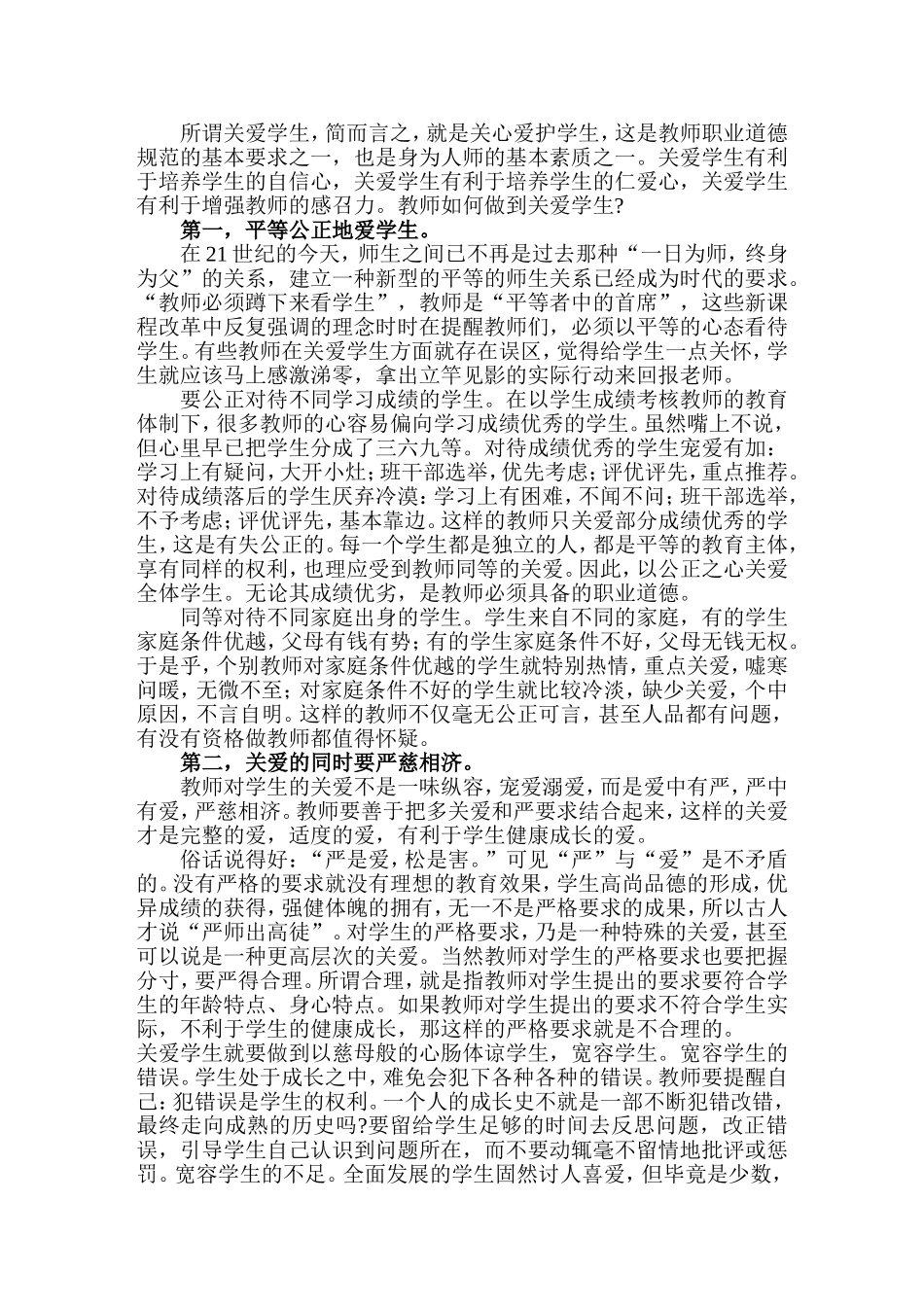 2017中小学教师职业道德规范_第3页