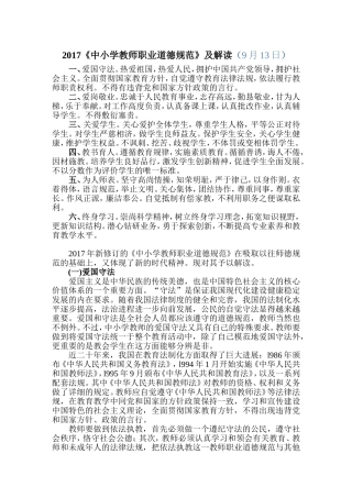 2017中小学教师职业道德规范