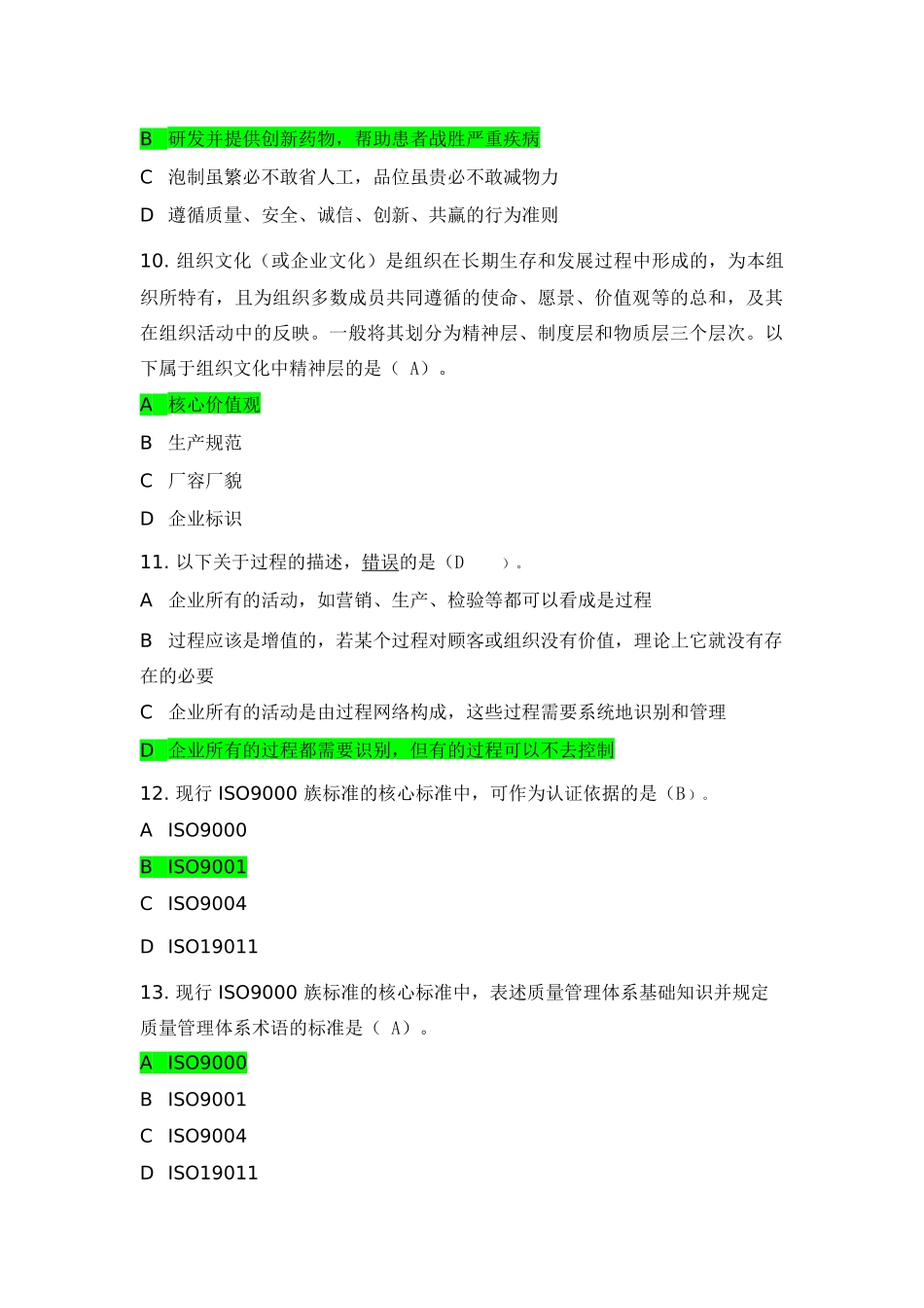 2018年全国企业员工全面质量管理知识竞赛复习题及答案_第3页