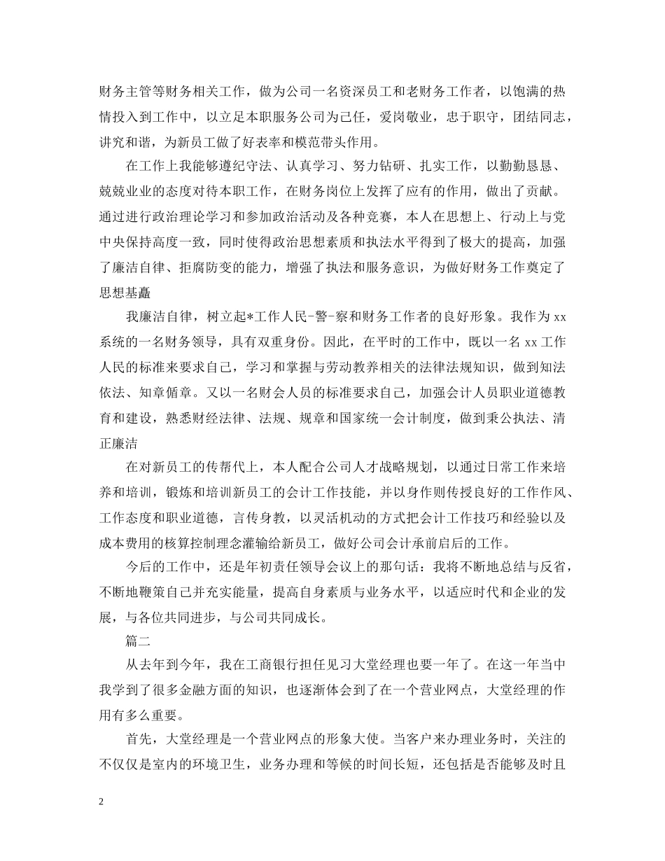 10月经理转正自我鉴定范文 _第2页