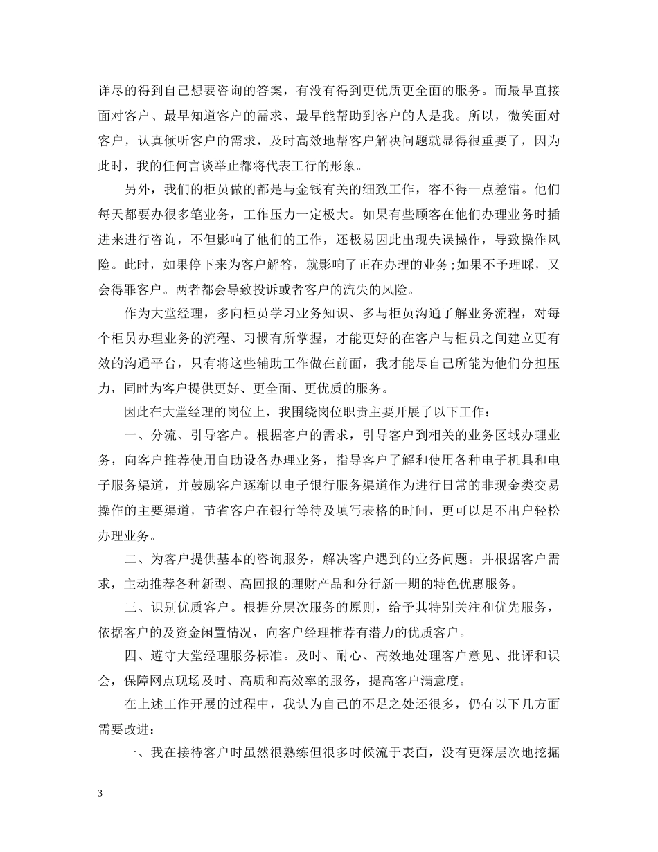 10月经理转正自我鉴定范文 _第3页