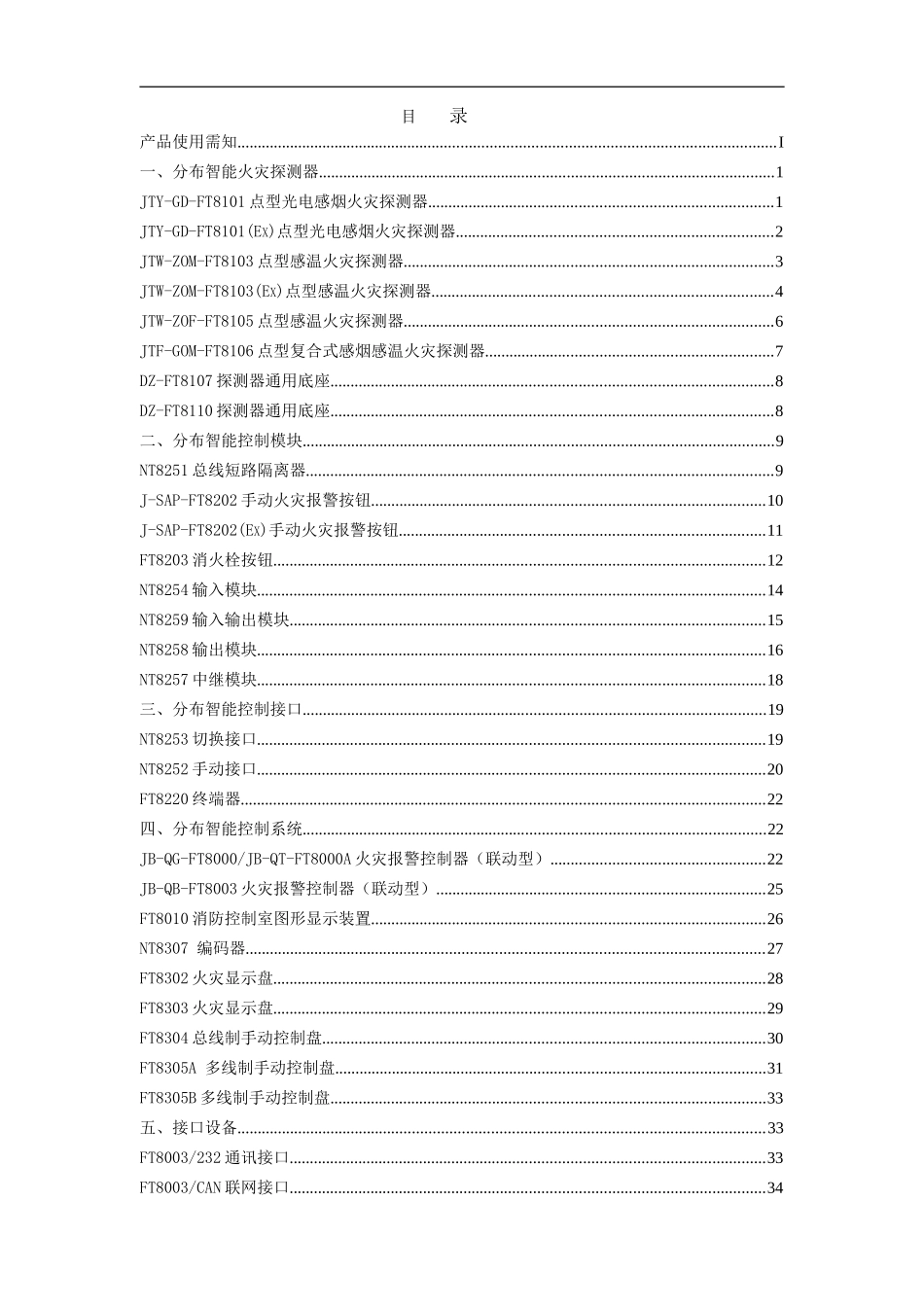 FT8000分布智能设计安装手册2013.11.14_第2页