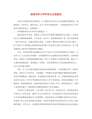 函授本科大学毕业生自我鉴定 