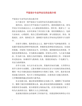 平面设计专业毕业生的自我介绍 