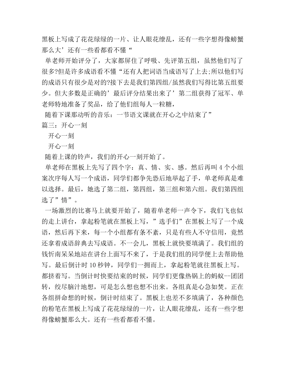 作文最开心一刻 _第2页