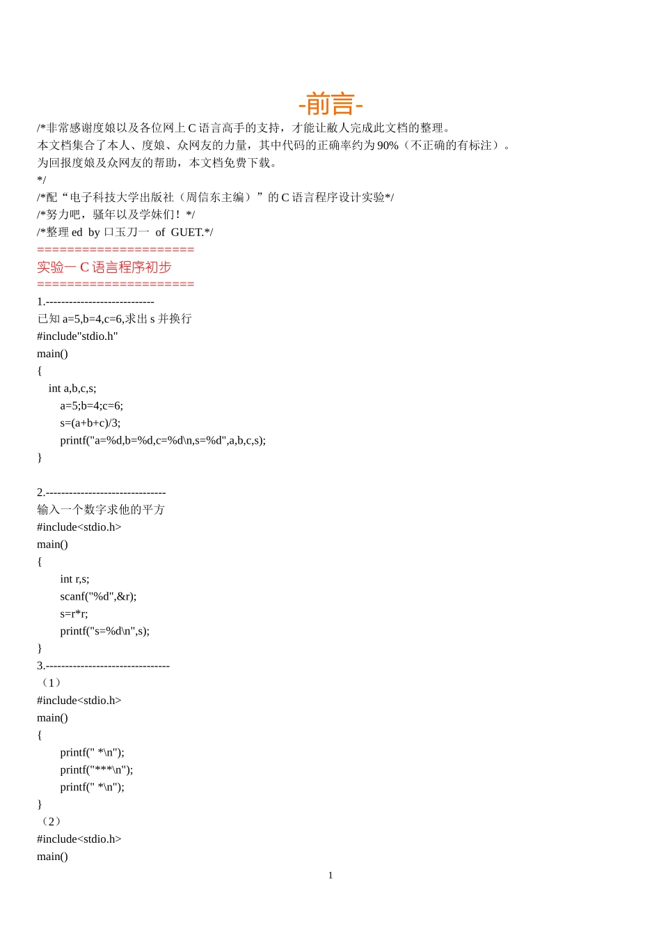 C语言程序设计实验-答案_第1页