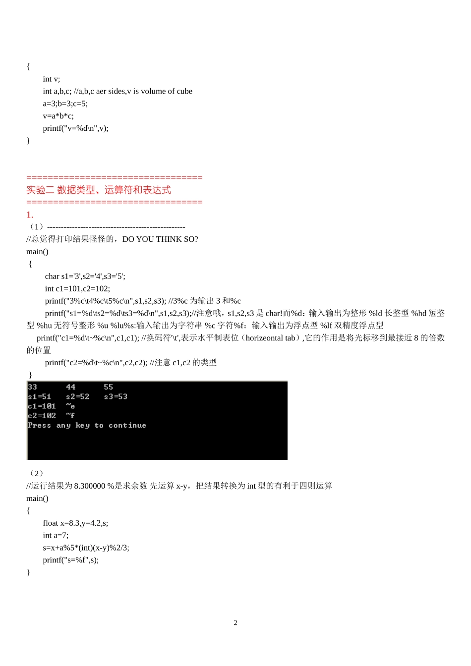 C语言程序设计实验-答案_第2页