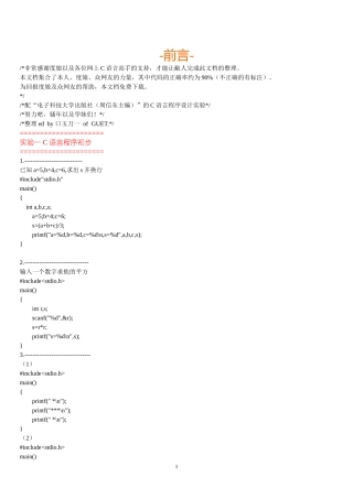 C语言程序设计实验-答案