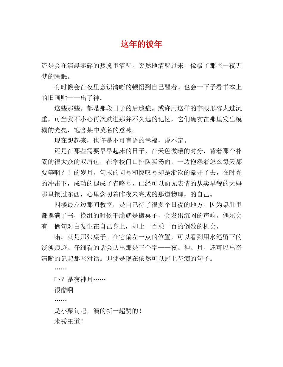 这年的彼年 _第1页