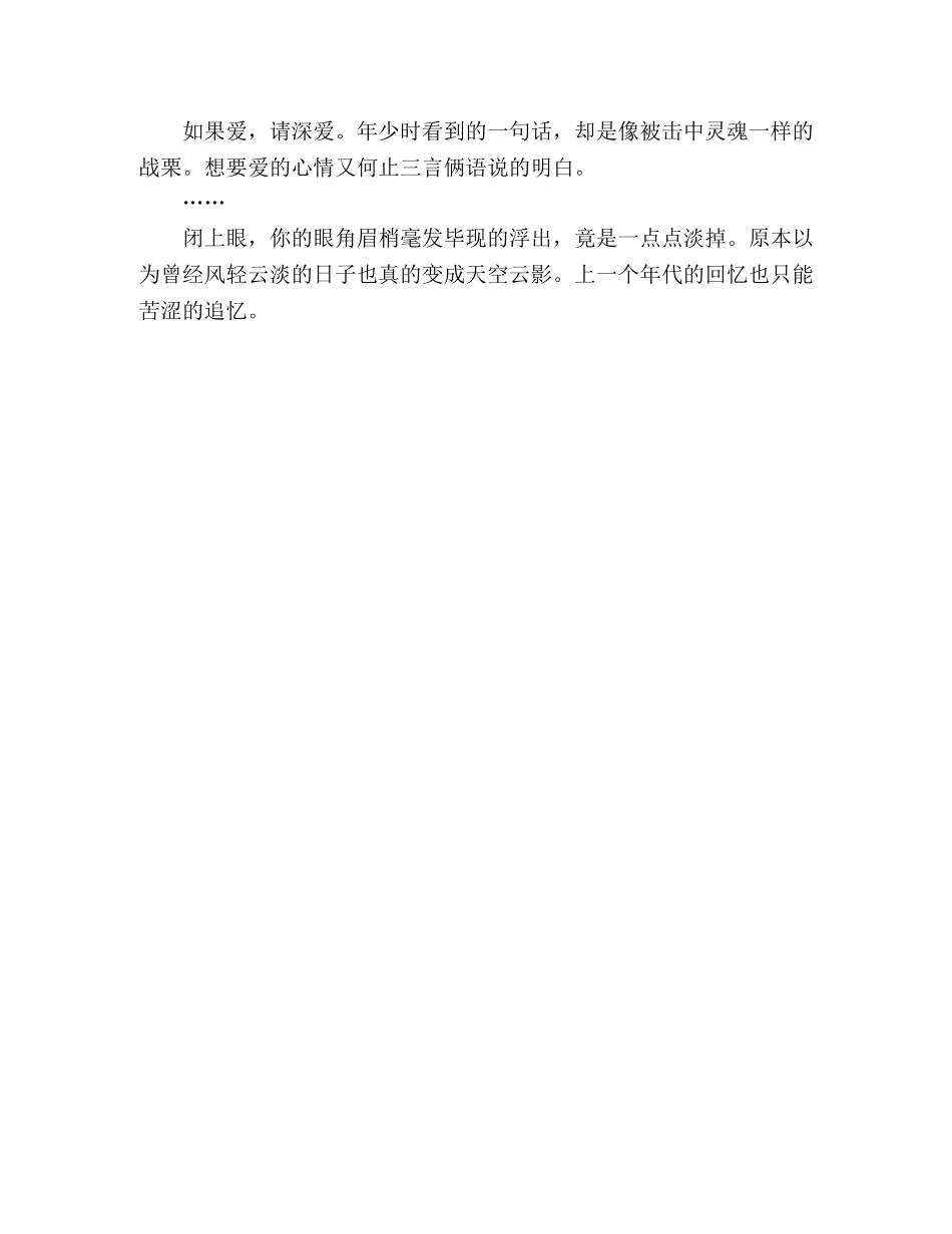 这年的彼年 _第3页