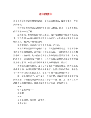 这年的彼年 