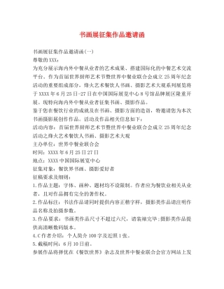 书画展征集作品邀请函 