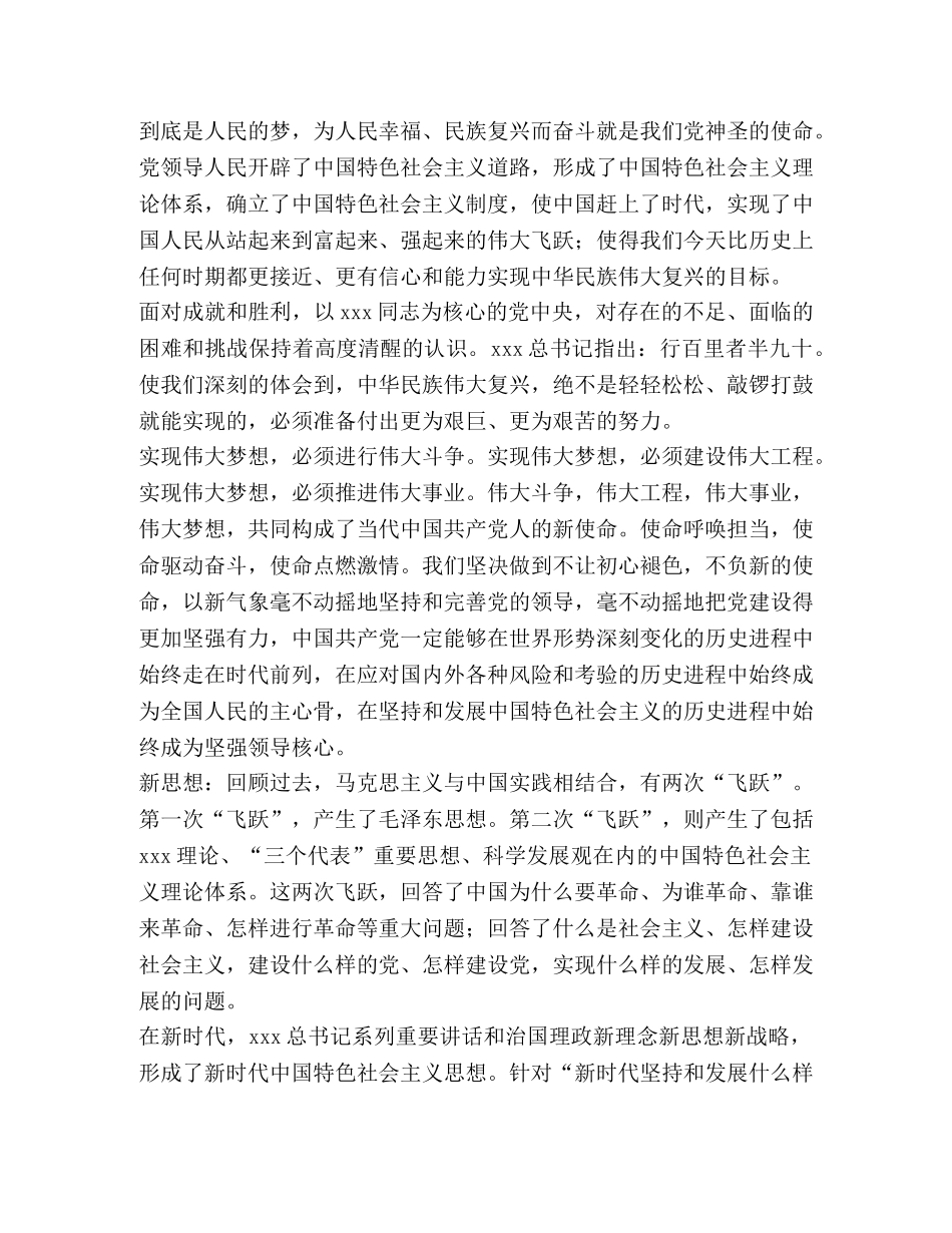 新时代新使命要有新思想新挑战新征程要有新作为_新时代新思想新征程新使命 _第2页
