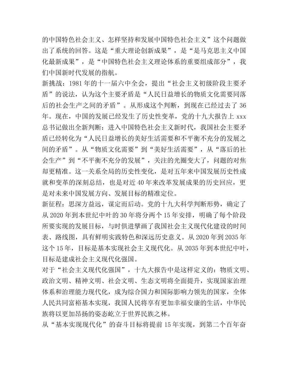 新时代新使命要有新思想新挑战新征程要有新作为_新时代新思想新征程新使命 _第3页