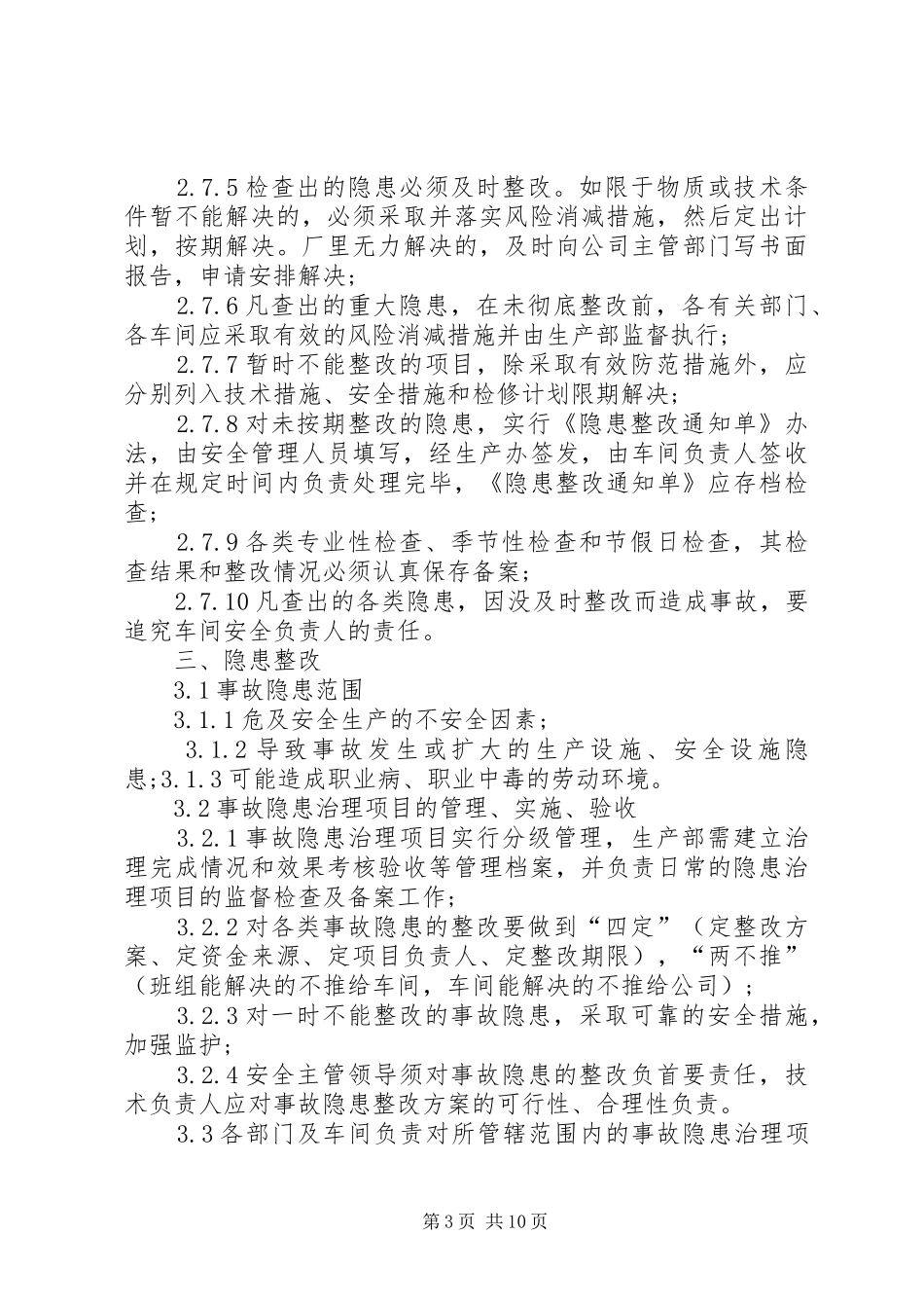 重大安全隐患排查及整改制度_第3页