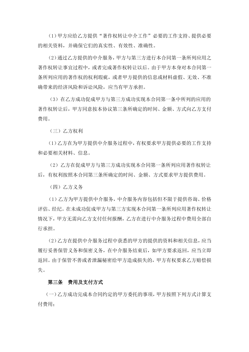 APP著作权转让中介协议_第2页