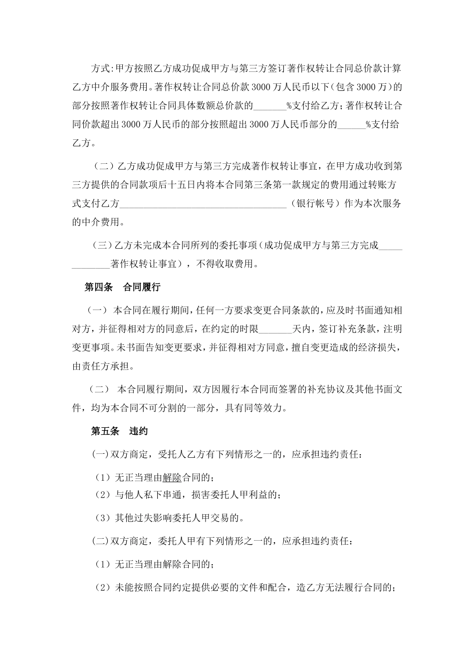 APP著作权转让中介协议_第3页