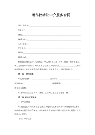 APP著作权转让中介协议