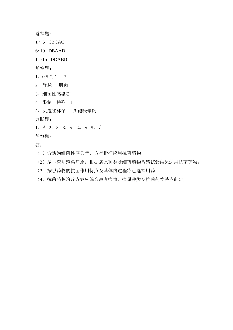2018年2季度药剂科三基考试(抗菌药物考试题)试题及答案_第3页