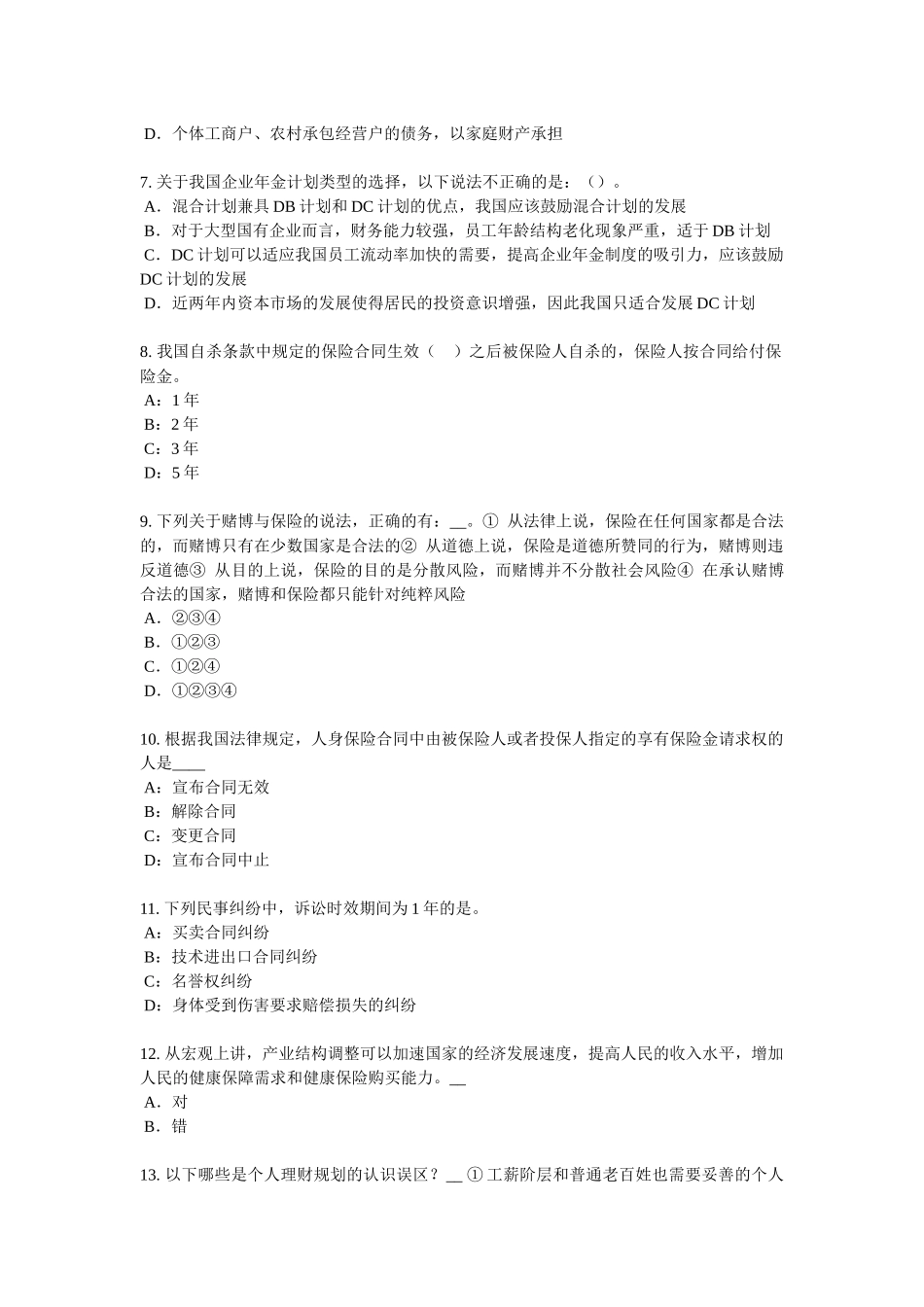 2016年河北省员工福利规划师试题_第2页