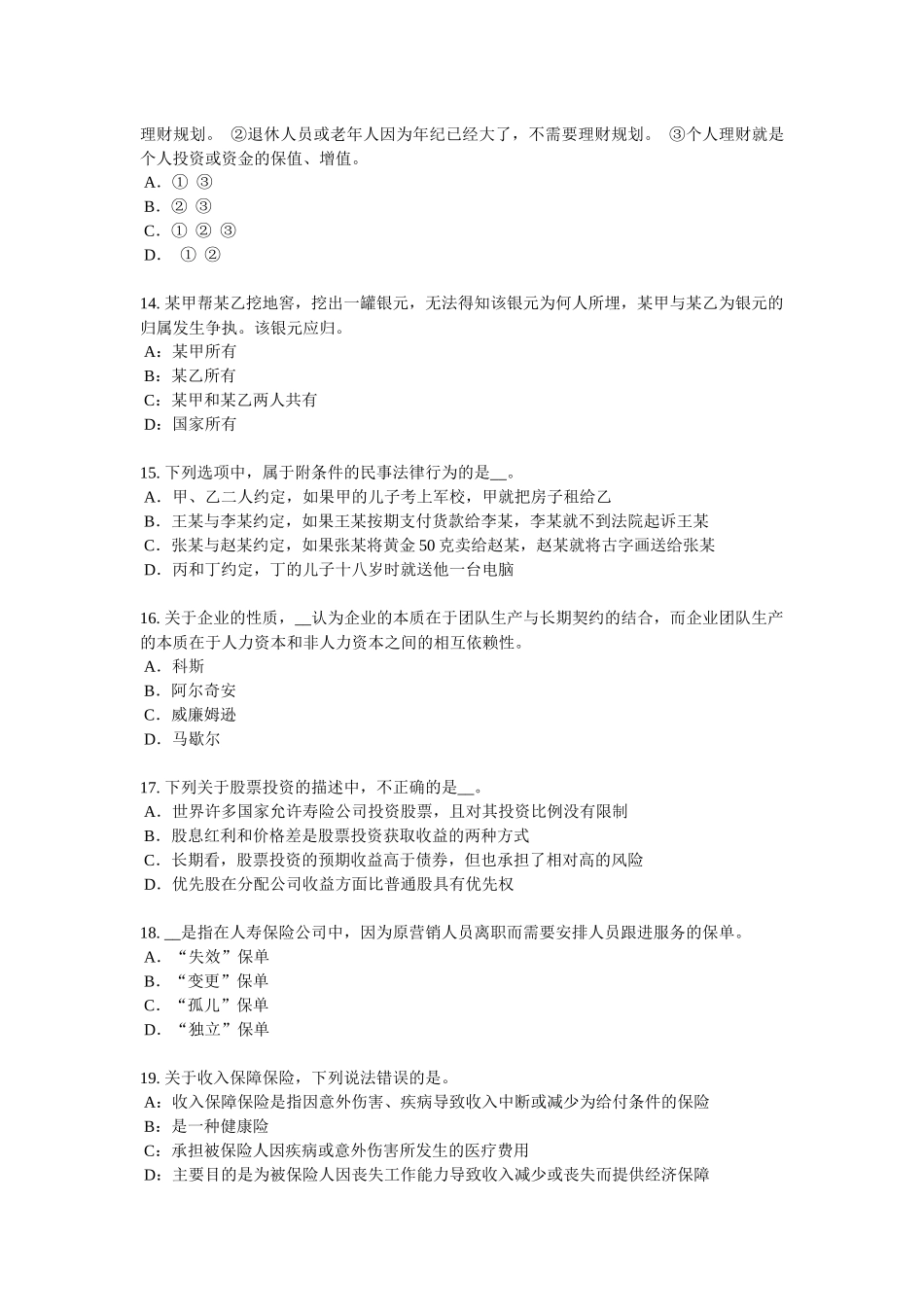 2016年河北省员工福利规划师试题_第3页