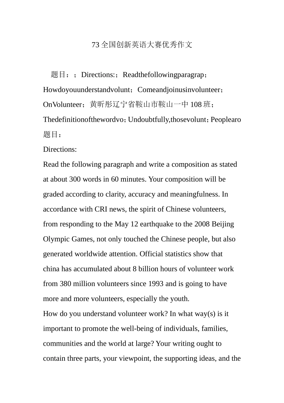 73全国创新英语大赛优秀作文_第1页