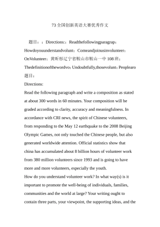 73全国创新英语大赛优秀作文