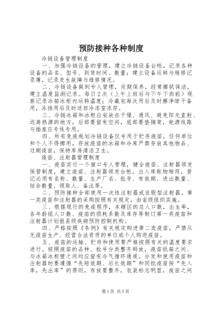 预防接种各种制度