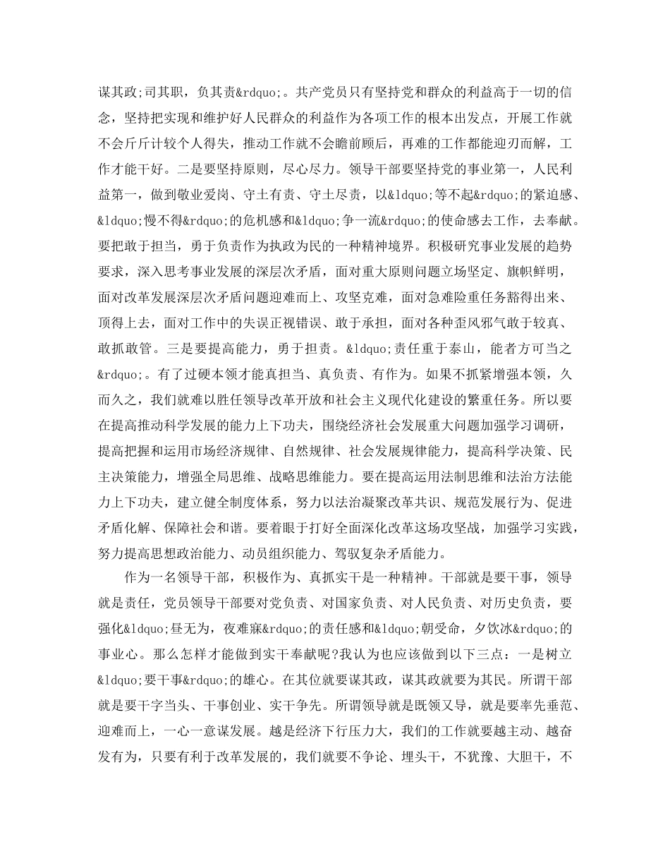 校长追赶超越发言稿 _第3页