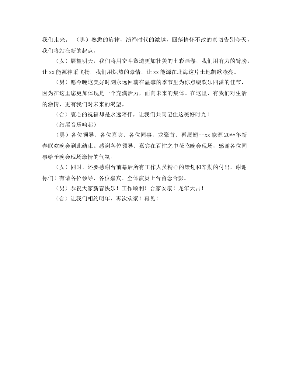 精彩的道德模范颁奖典礼主持稿分享 _第2页