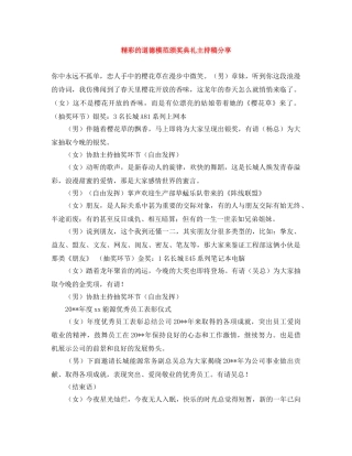 精彩的道德模范颁奖典礼主持稿分享 