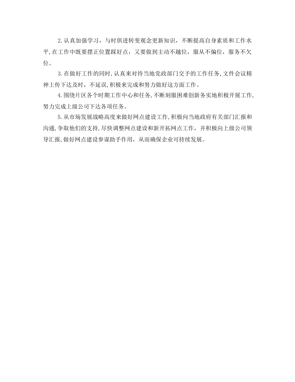 石油零售管理主任竞聘演讲稿 _第2页