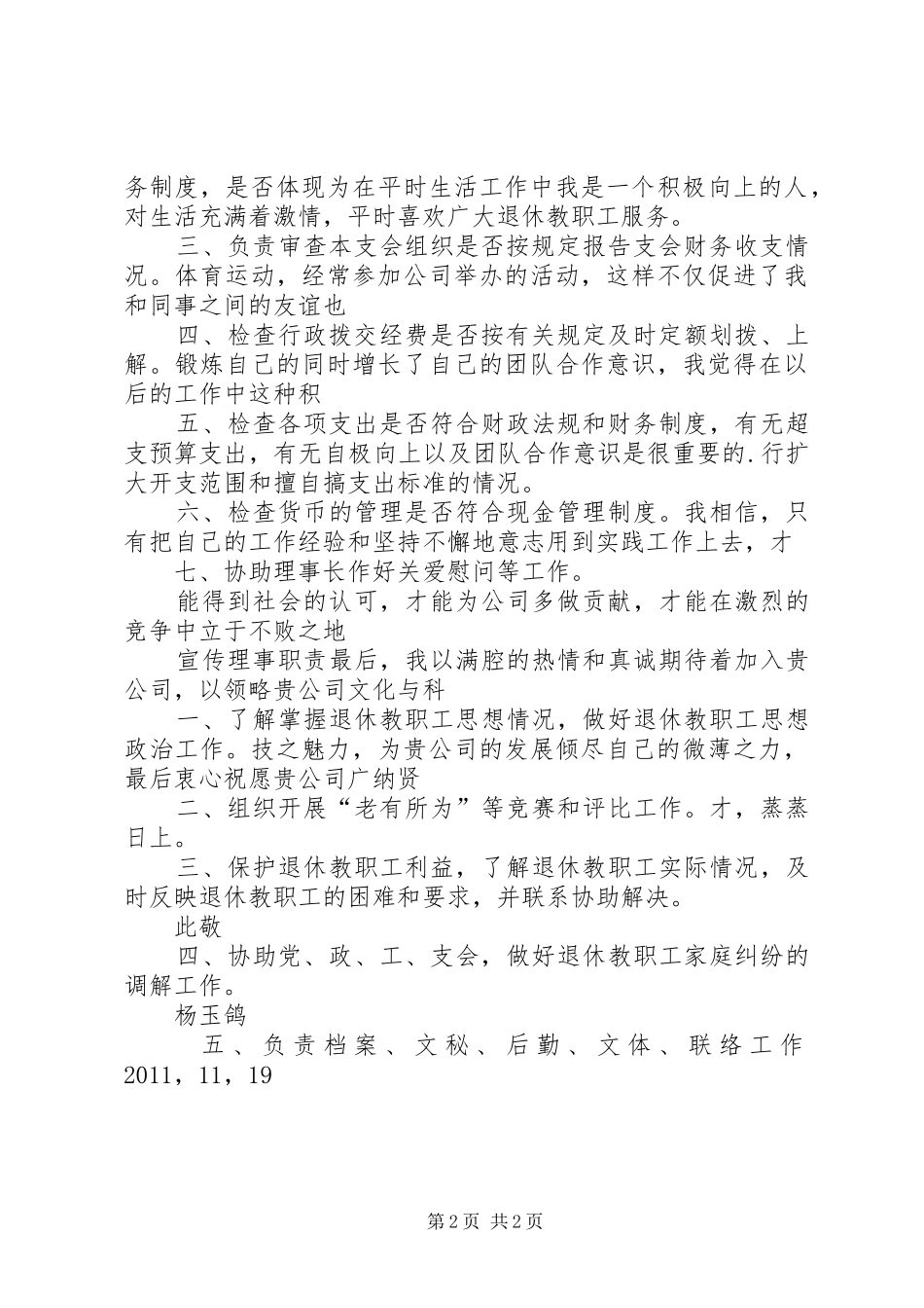 退协理事长职责_第2页