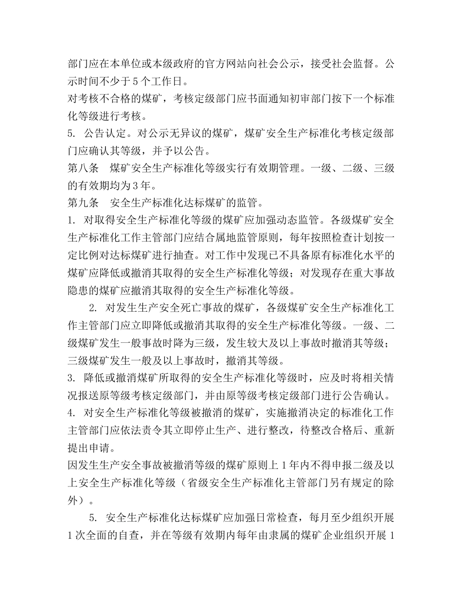 煤矿安全生产标准化考核定级办法 _第3页
